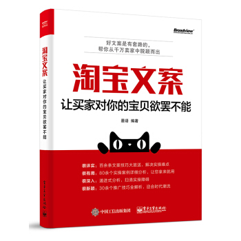 淘寶文案：讓買傢對你的寶貝欲罷不能 pdf epub mobi 下载