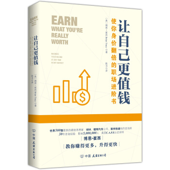 让自己更值钱（博恩.崔西关于终身成长的权威之作） pdf epub mobi 电子书 下载