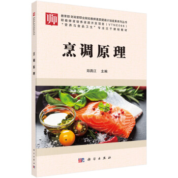 烹調原理 pdf epub mobi 電子書 下載