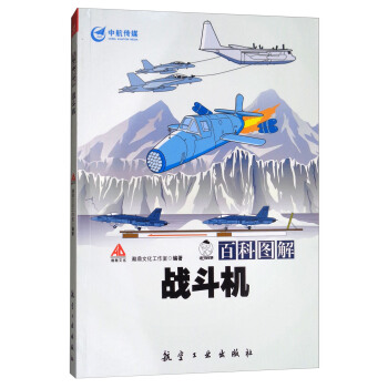 百科圖解戰鬥機 pdf epub mobi 下载