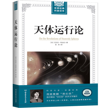 天體運行論 pdf epub mobi 電子書 下載