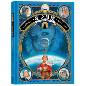 星之城堡：1869徵服太空 [Le ch?teau des étoiles – 1869 La conquête de l’esp] pdf epub mobi 下载
