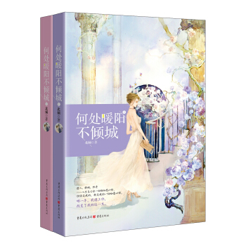 何處暖陽不傾城 pdf epub mobi 電子書 下載