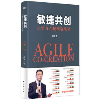 敏捷共创 pdf epub mobi 下载