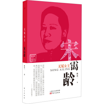 無冕女王：宋靄齡 pdf epub mobi 下载