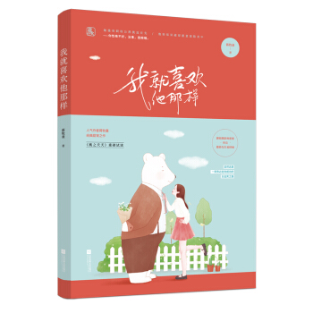 我就喜歡他那樣