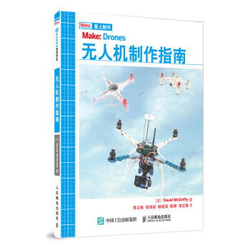 无人机制作指南 pdf epub mobi 下载