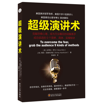 超級演講術 pdf epub mobi 下载