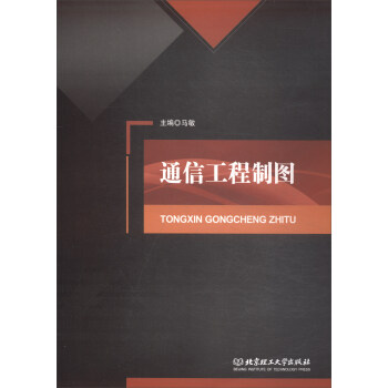 通信工程製圖