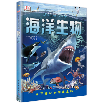 DK生物大揭秘：海洋生物 [7-10岁] pdf epub mobi 下载