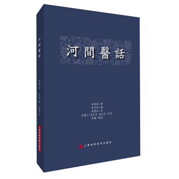 河間醫話 pdf epub mobi 下载