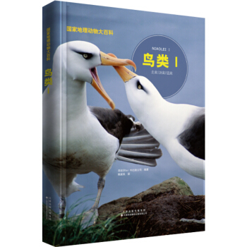 國傢地理動物大百科：鳥類Ⅰ [0-14歲] pdf epub mobi 電子書 下載