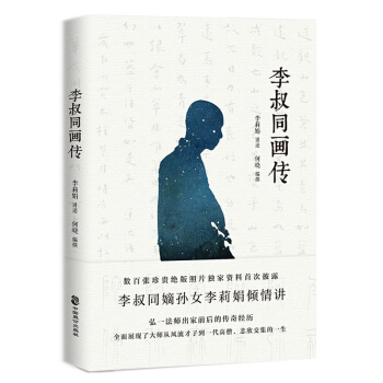 李叔同畫傳 pdf epub mobi 下载