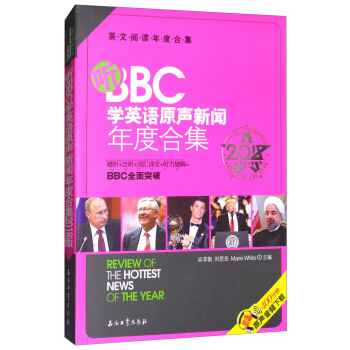 听BBC学英语原声新闻年度合集/2018版年度合集英文阅读年度合集 pdf epub mobi 下载