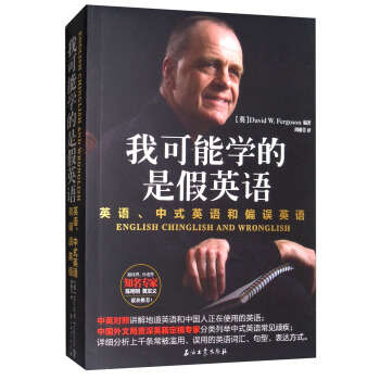 我可能學的是假英語：英語、中式英語和偏誤英語 [English Chinglish and Wronglish] pdf epub mobi 下载