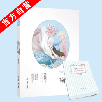 【官方自營】正版現貨 南風喃 七微*著 暢銷言情小說 愛情情感青春文學愛格連載海洋考古 pdf epub mobi 電子書 下載