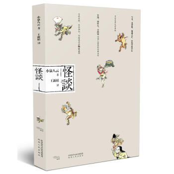 怪谈（新版） pdf epub mobi 下载