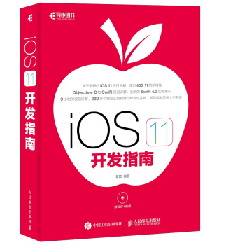 iOS 11 開發指南 pdf epub mobi 下载
