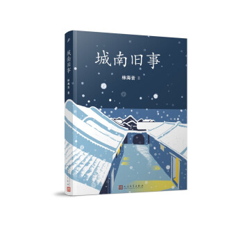 城南舊事（2017年平裝新版） pdf epub mobi 電子書 下載