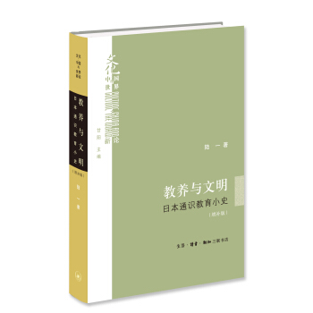 教养与文明（精装） pdf epub mobi 下载