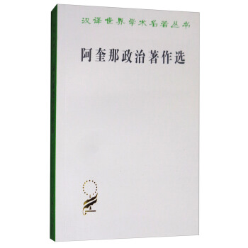 阿奎那政治著作選/漢譯世界學術名著叢書 pdf epub mobi 下载