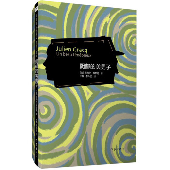 陰鬱的美男子 pdf epub mobi 電子書 下載