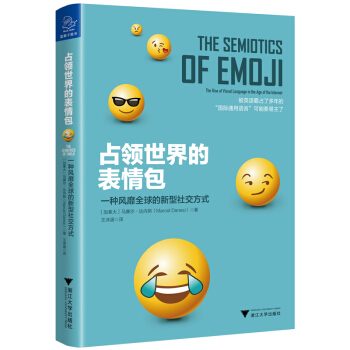 占领世界的表情包：一种风靡全球的新型社交方式 pdf epub mobi 下载