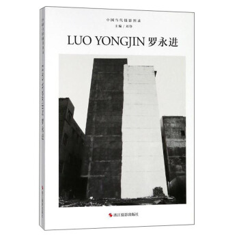 羅永進/中國當代攝影圖錄 pdf epub mobi 下载