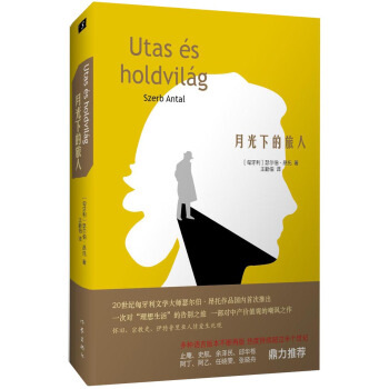 月光下的旅人 pdf epub mobi 電子書 下載