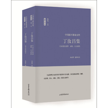 丁汝昌集 pdf epub mobi 下载