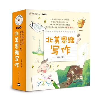 北美思维写作 pdf epub mobi 电子书 下载