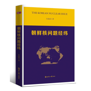 朝鮮核問題經緯 pdf epub mobi 下载