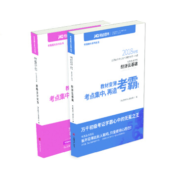 初級會計職稱2018教材輔導 2018恒企考霸魔方係列一本通 初級會計實務+經濟法基礎（套裝2本） pdf epub mobi 電子書 下載