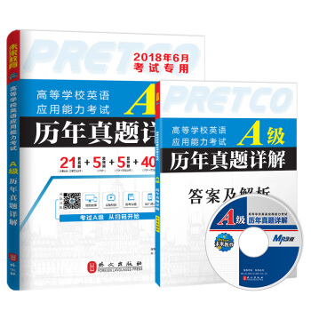 未來教育·2018年6月高等學校英語應用能力考試A級曆年真題詳解 pdf epub mobi 下载