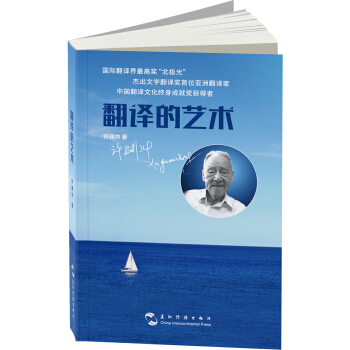 翻译的艺术 pdf epub mobi 下载