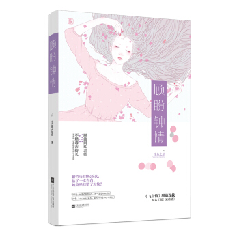 顧盼鍾情