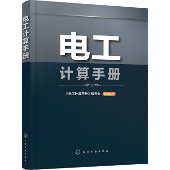 电工计算手册 pdf epub mobi 电子书 下载