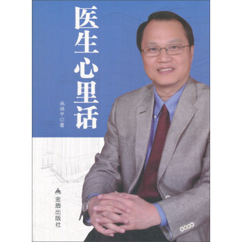 医生心里话 pdf epub mobi 下载