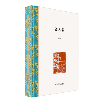 文人谈 pdf epub mobi 下载