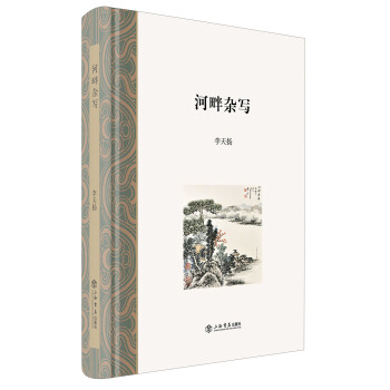 河畔杂写 pdf epub mobi 下载
