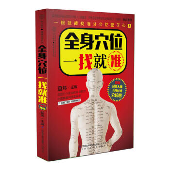 全身穴位一找就準 漢竹 查煒 經絡取穴中醫傢庭保健養生 零基礎學人體經絡書籍大全暢銷 彩圖 pdf epub mobi 電子書 下載