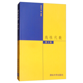 綫性代數（第二版） pdf epub mobi 電子書 下載