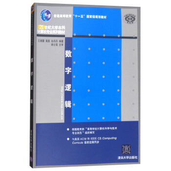 數字邏輯 pdf epub mobi 下载