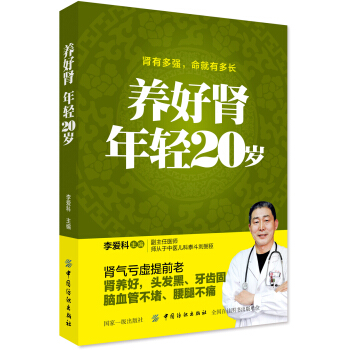 养好肾 年轻20岁 pdf epub mobi 下载