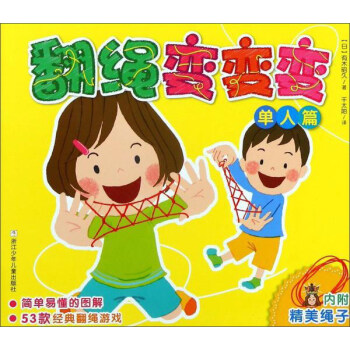 翻绳变变变（单人篇） pdf epub mobi 下载