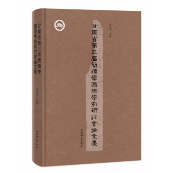 甘肃省第三届简牍学国际学术研讨会论文集 pdf epub mobi 下载
