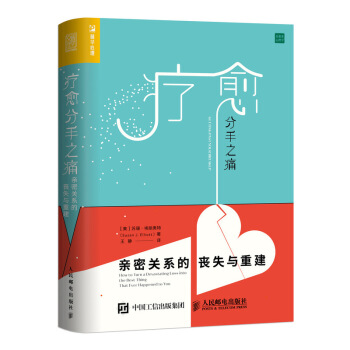疗愈分手之痛 pdf epub mobi 下载