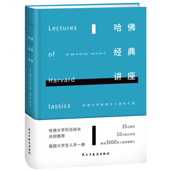 哈佛经典讲座（精装修订版） pdf epub mobi 下载