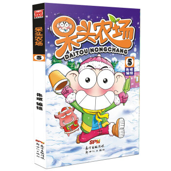 呆头农场5 pdf epub mobi 下载