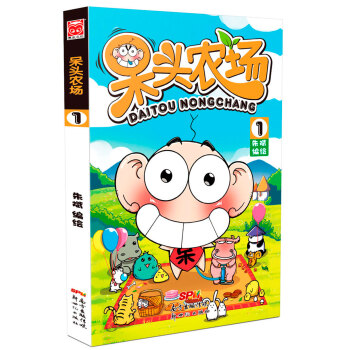 呆头农场1 pdf epub mobi 下载